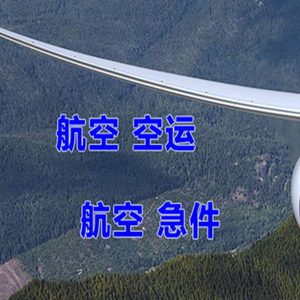 鸡西兴凯湖航空邮寄快递-选东方航空和上海航空