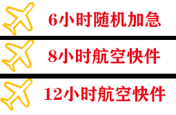 鸡西兴凯湖航空邮寄快递公司,专业空运当天件